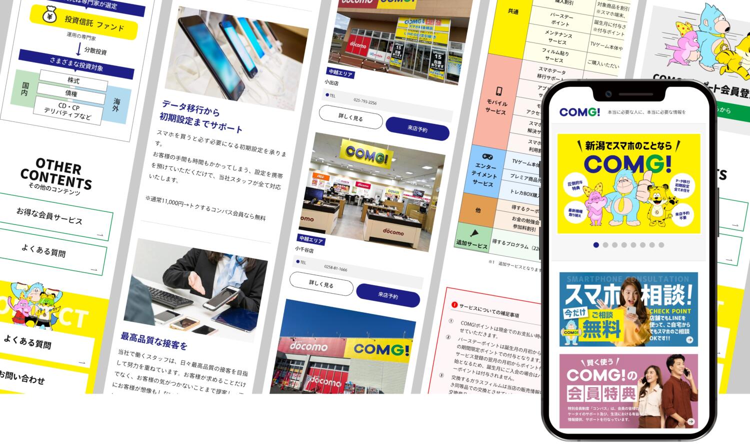 集客サイト